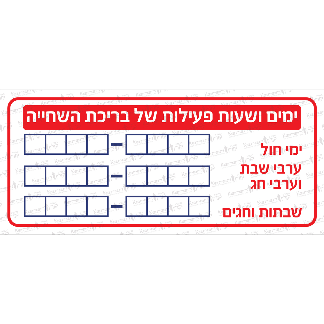 ימים ושעות פעילות