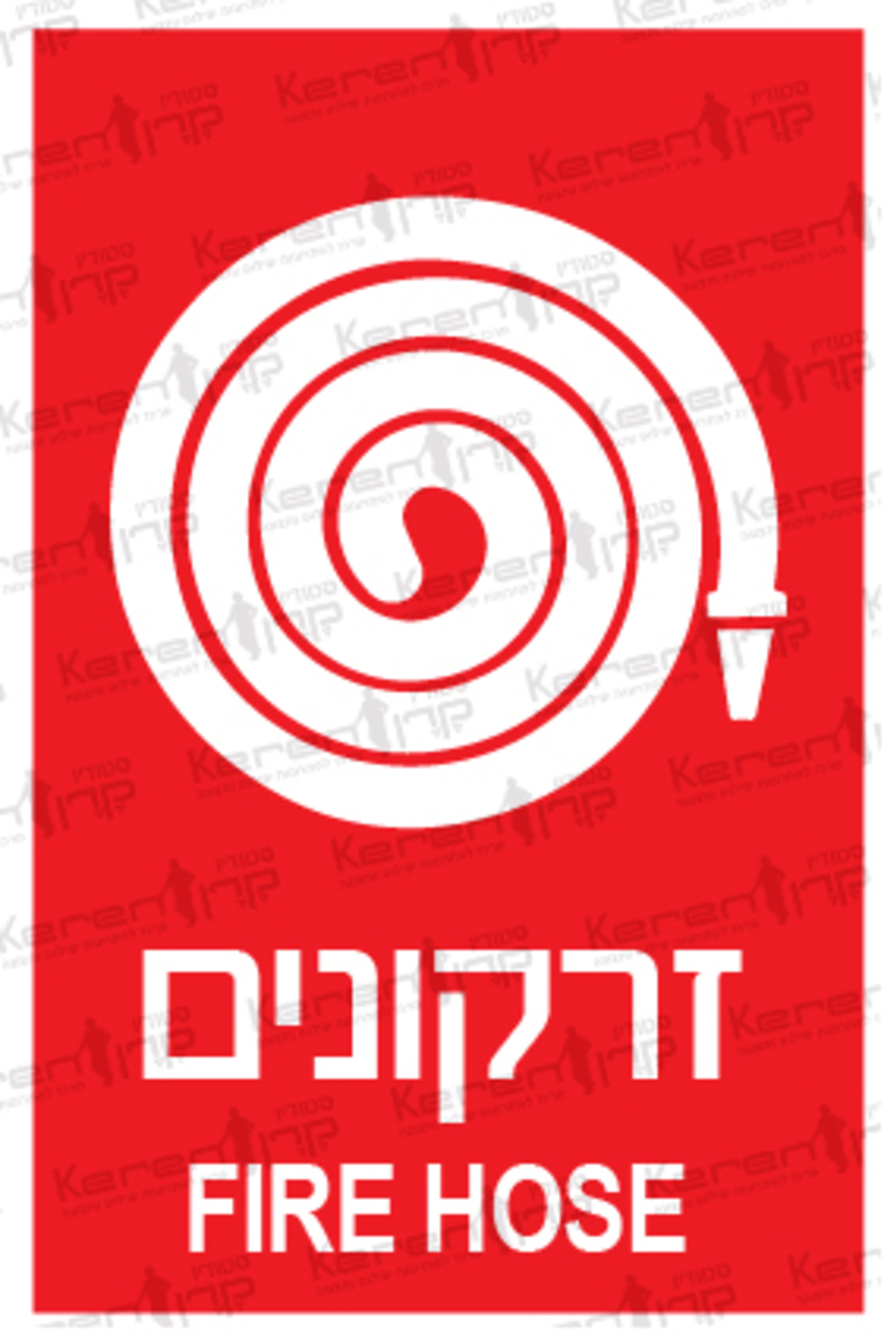 זרנוקים