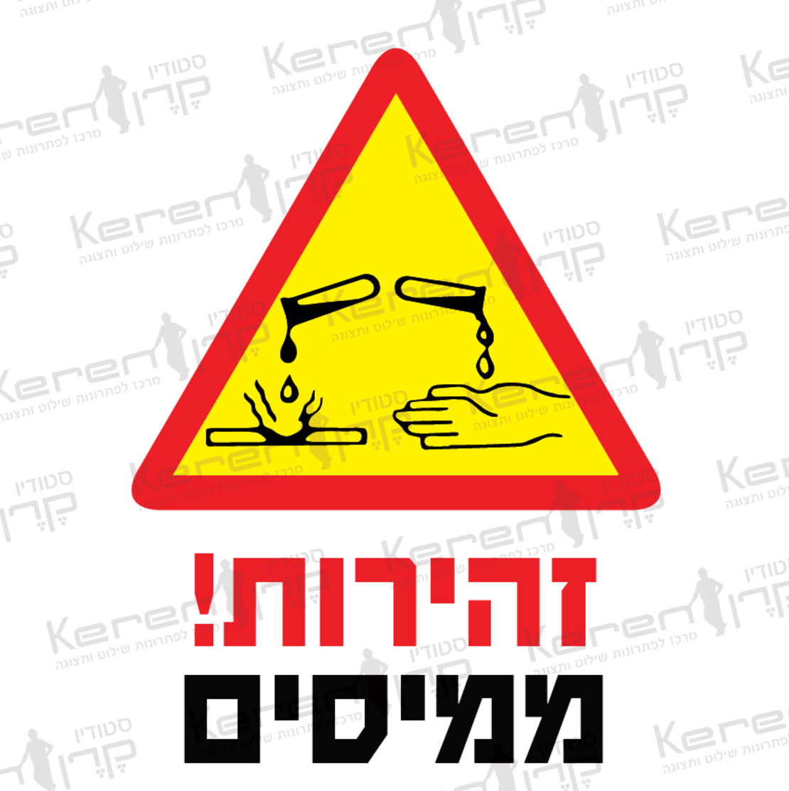 זהירות ממיסים