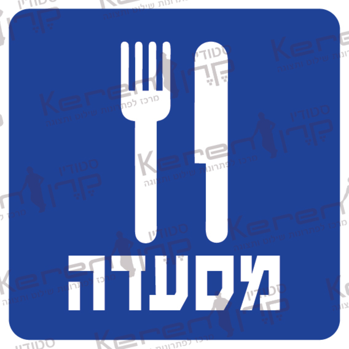 מסעדה