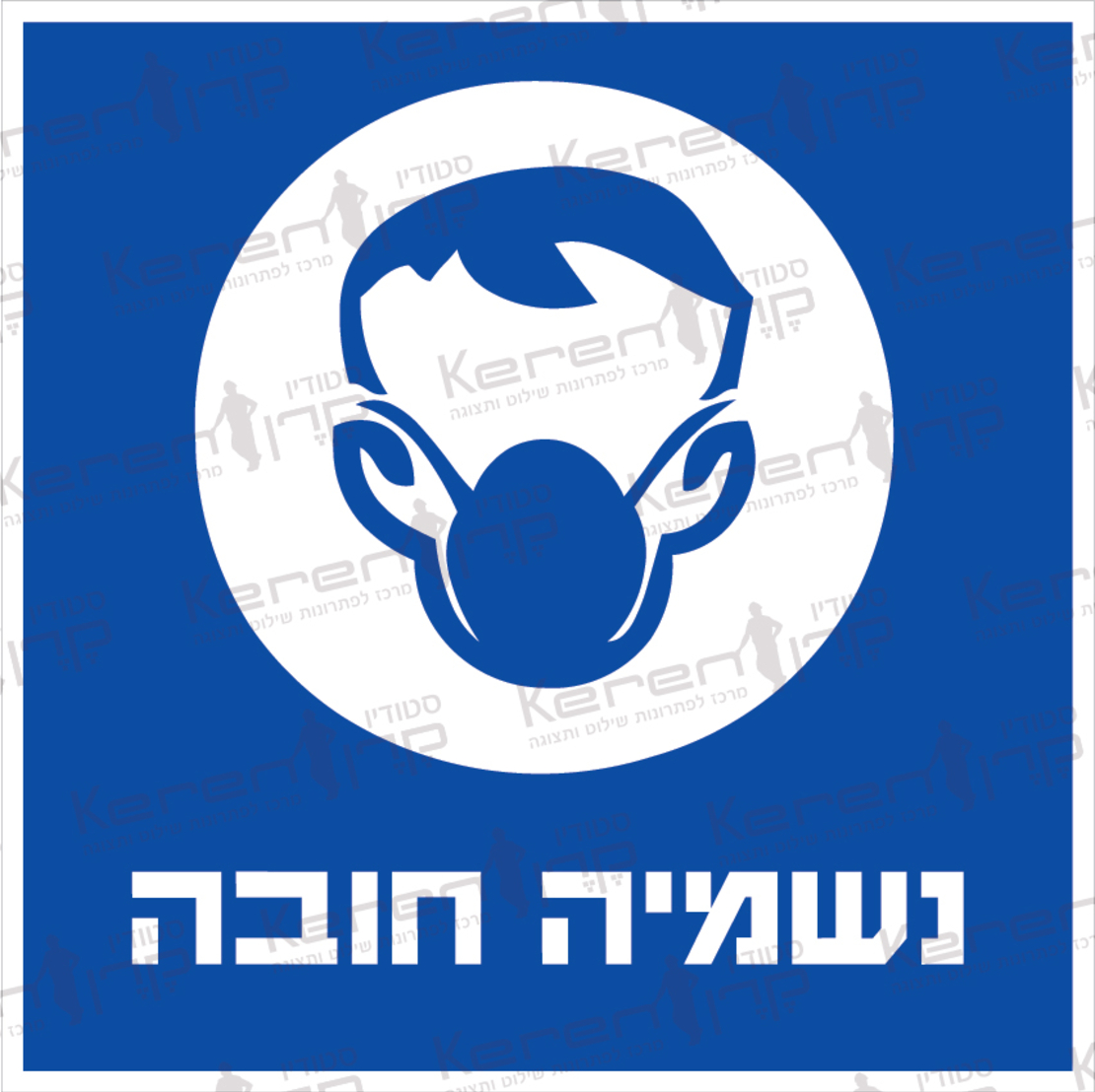 נשמיה חובה