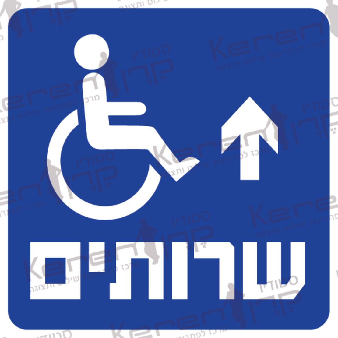 שירותים חץ למעלה