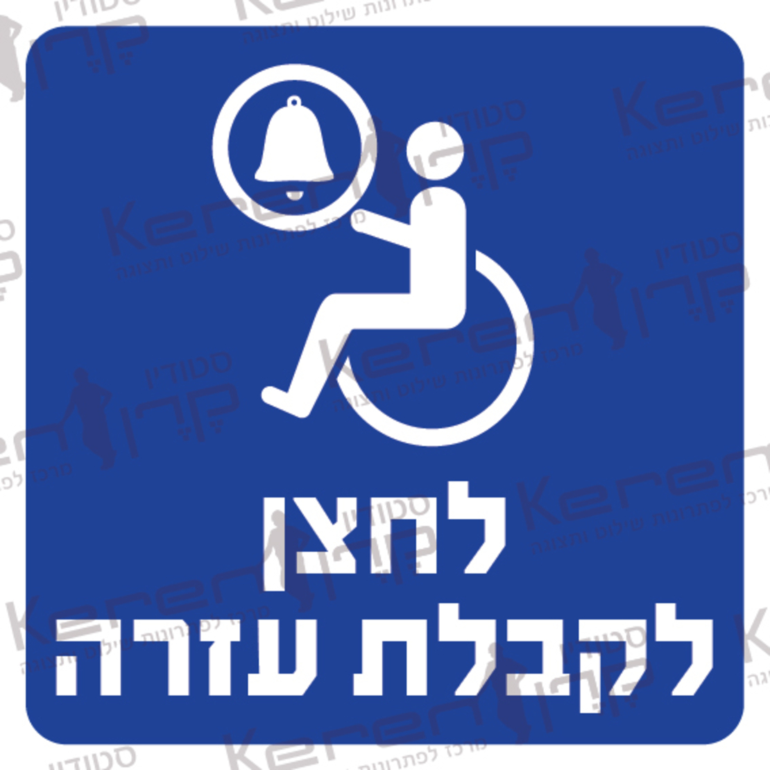 לחץ לקבלת עזרה