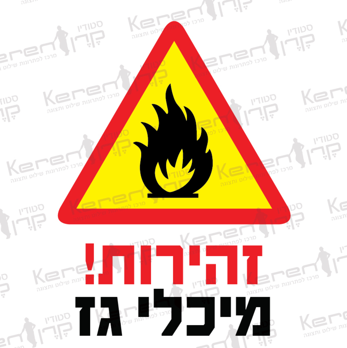 זהירות מיכלי גז