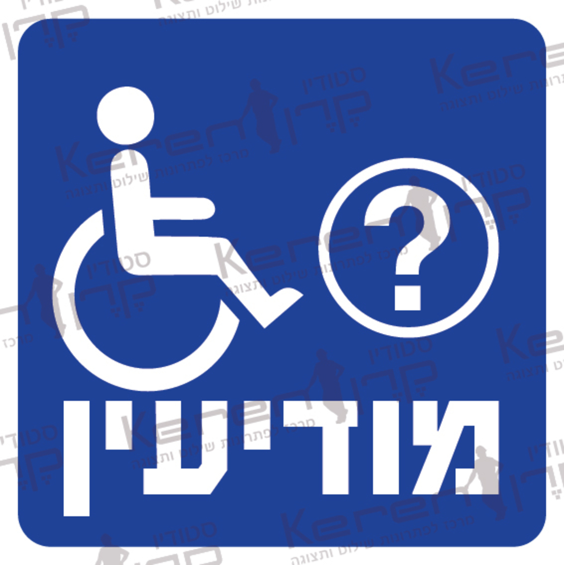 מודיעין
