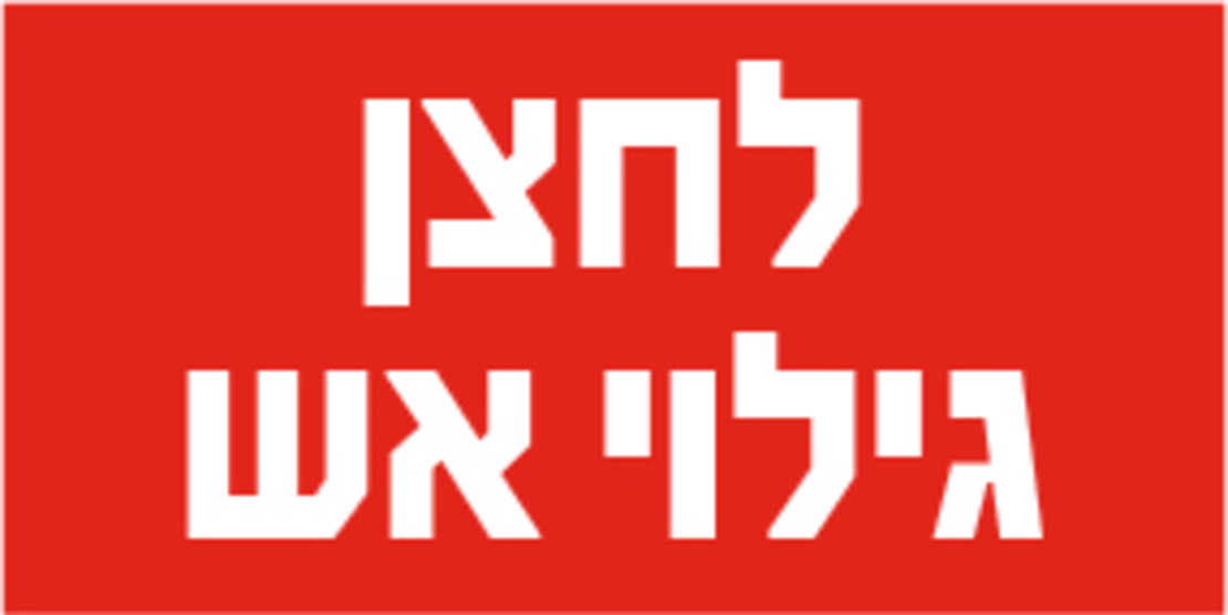 לחצן גילוי אש