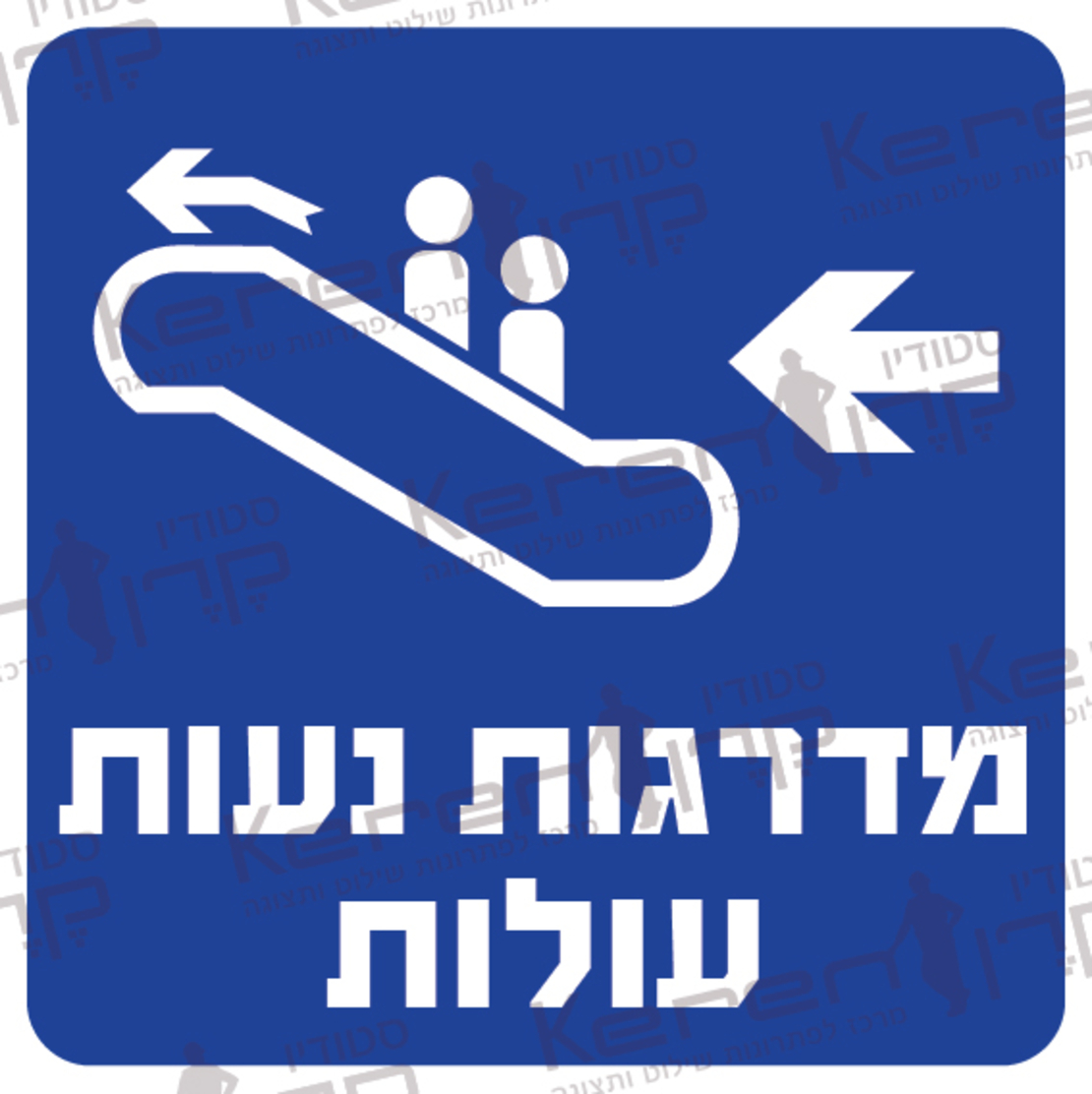 מדרגות נעות עולות חץ שמאלה
