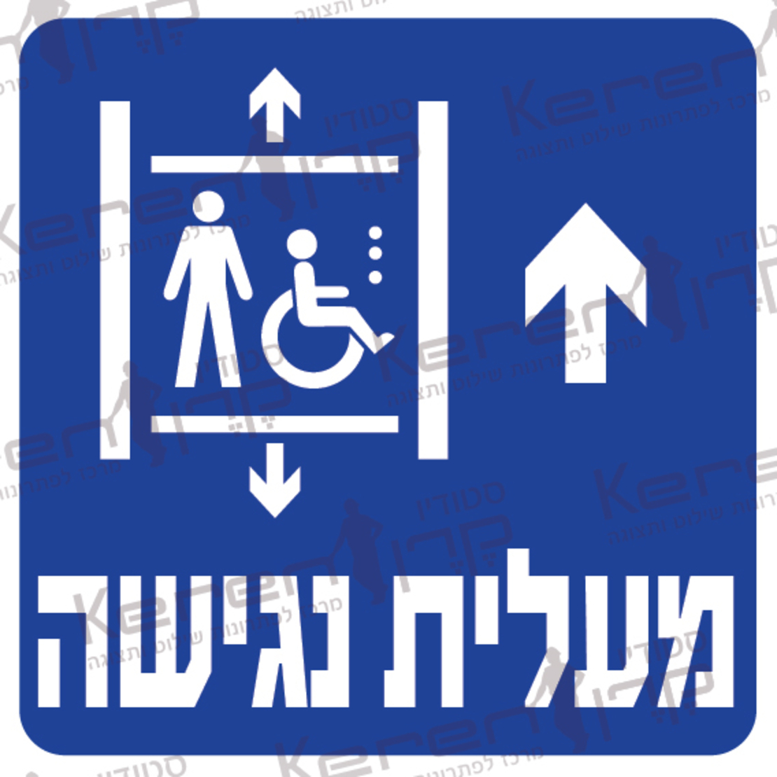 מעלית נגישה חץ למעלה