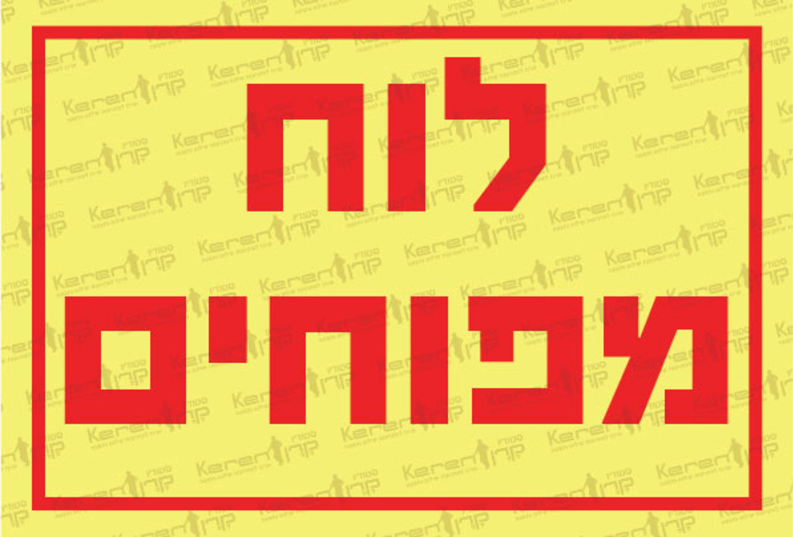 לוח מפוחים