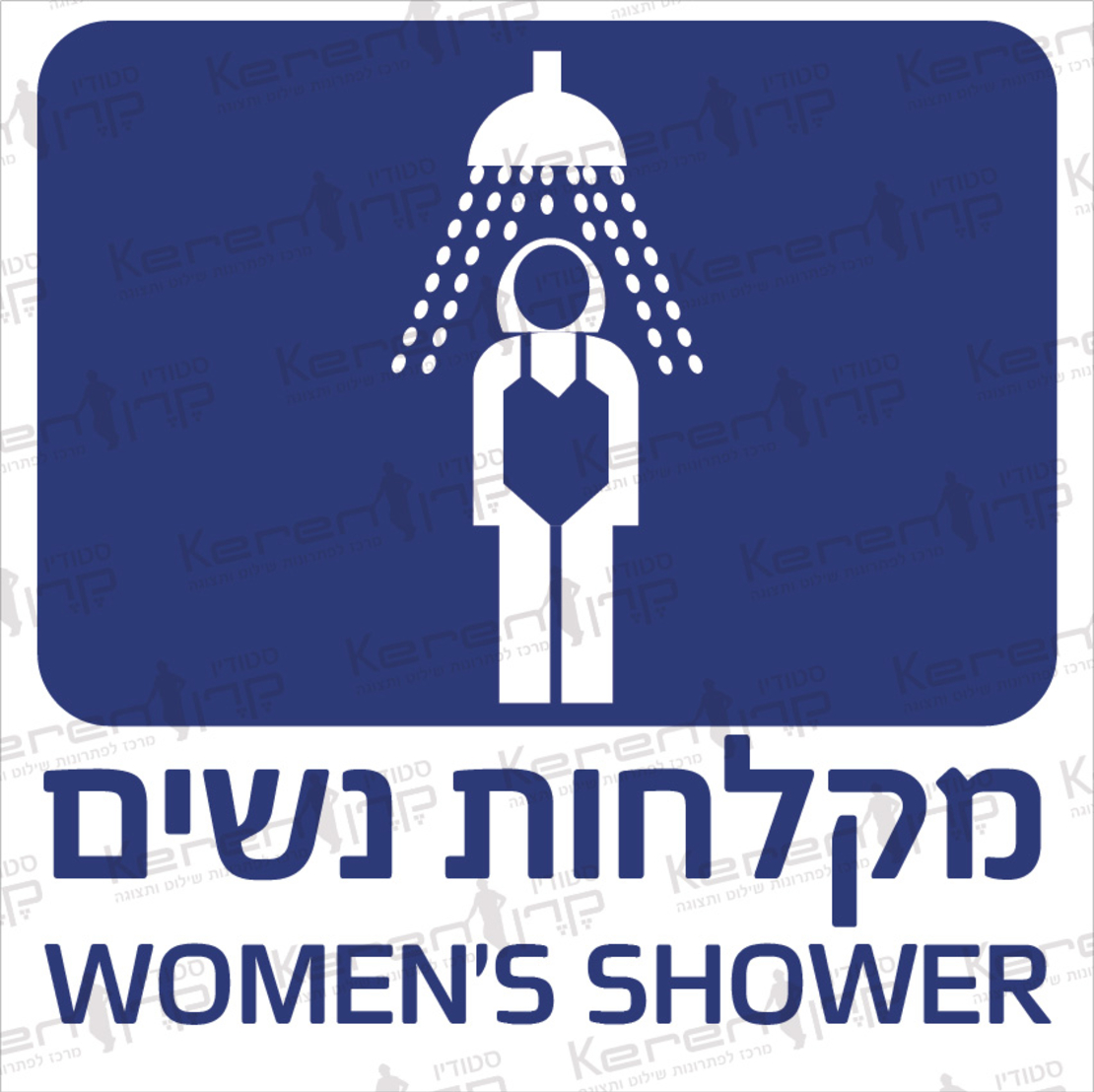 מקלחות נשים