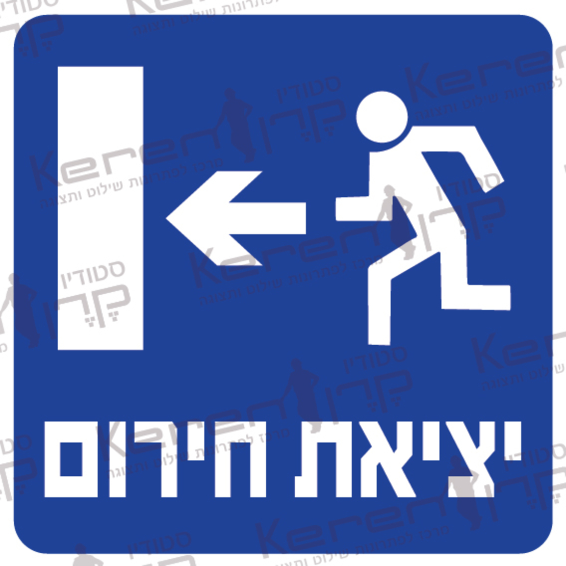 יציאת חירום חץ ימינה