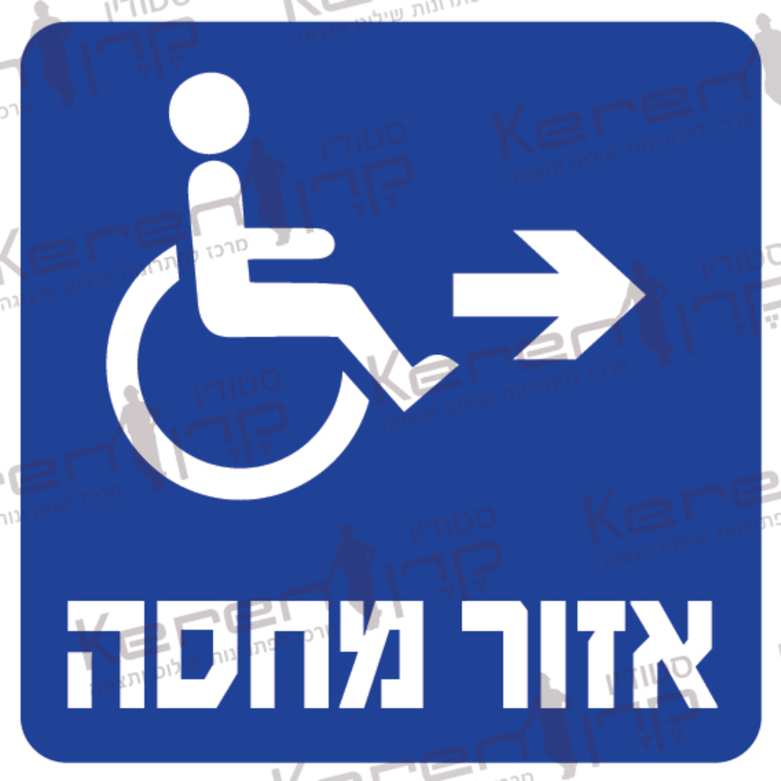 אזור מחסה חץ ימינה