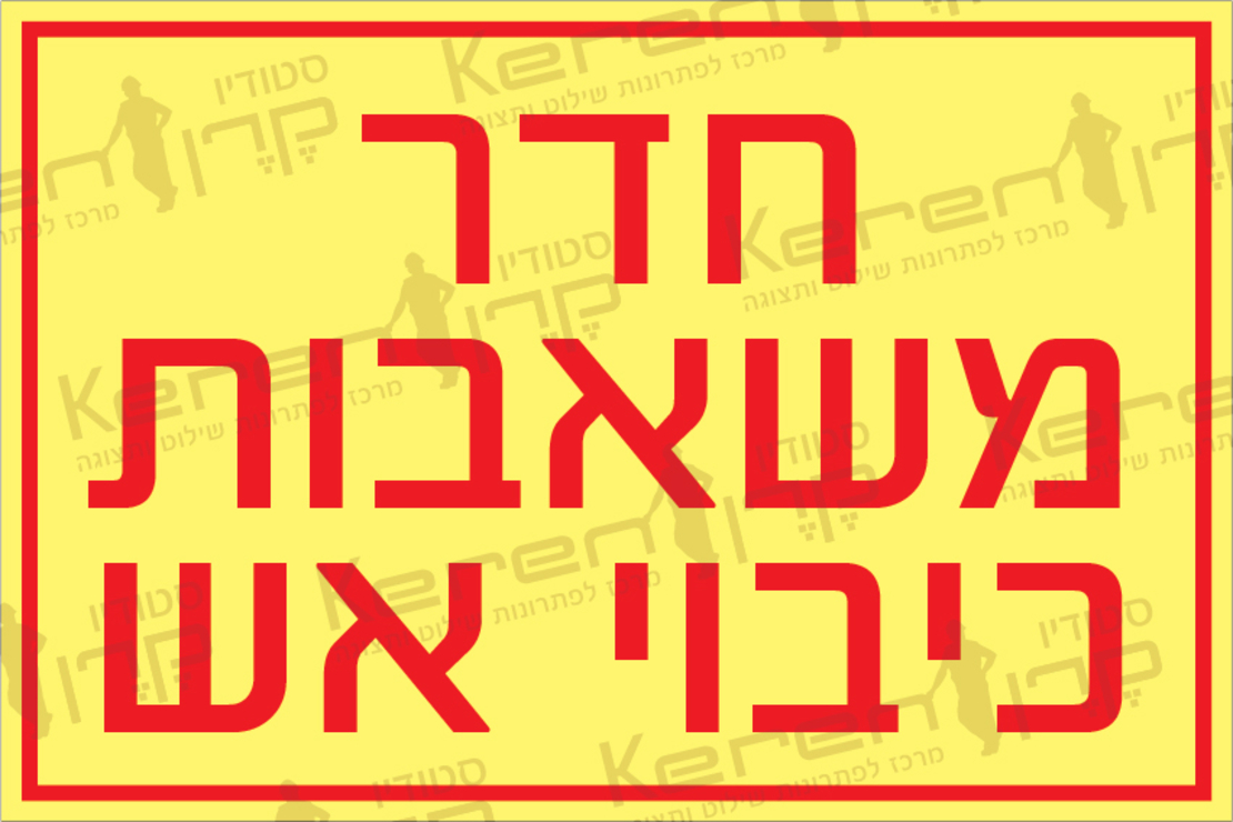 חדר משאבות כיבוי אש 