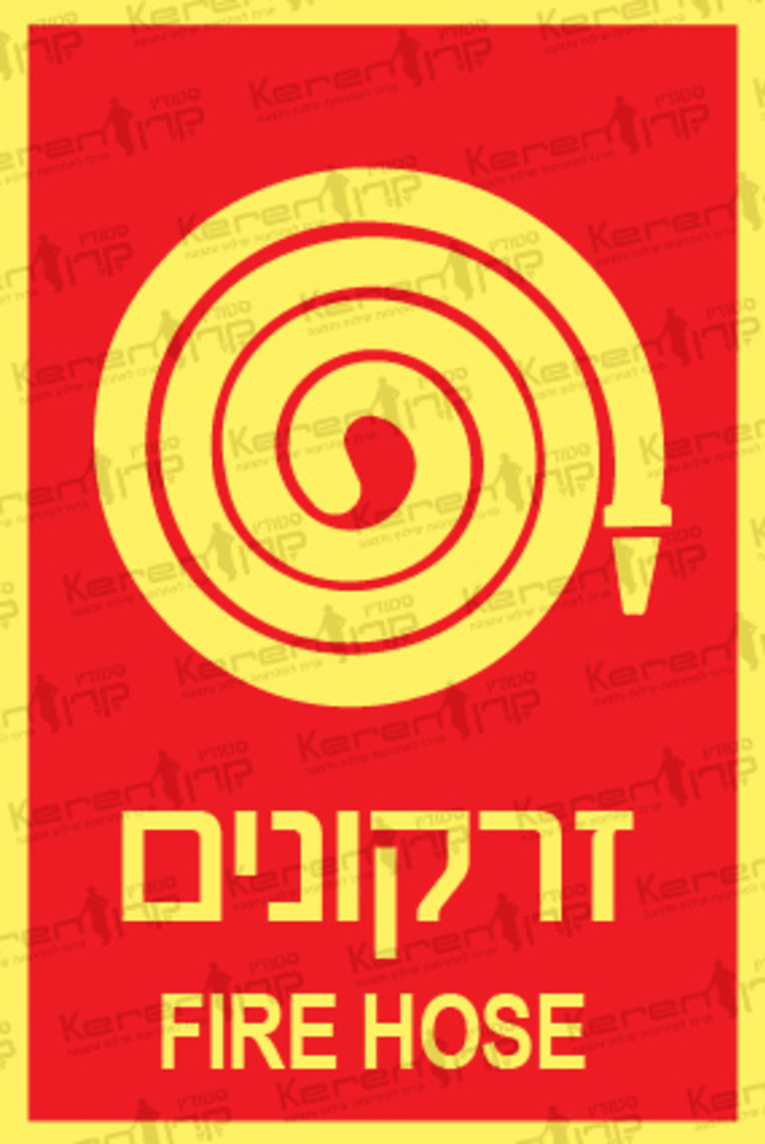 זרנוקים