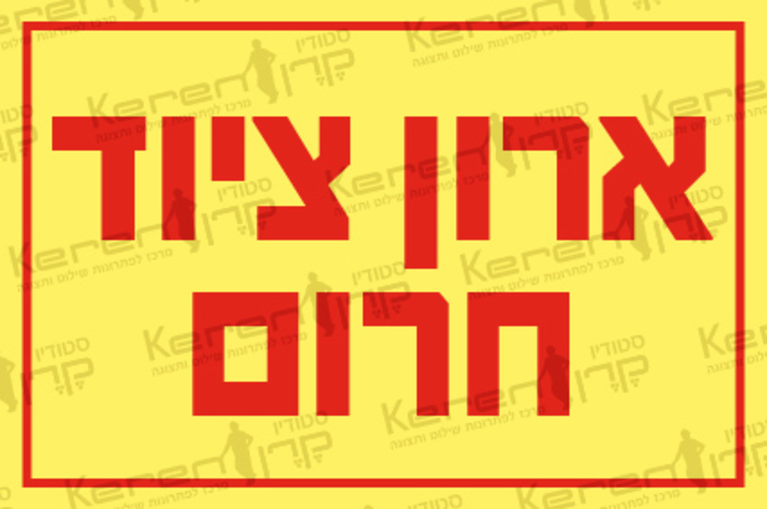 ארון ציוד חירום