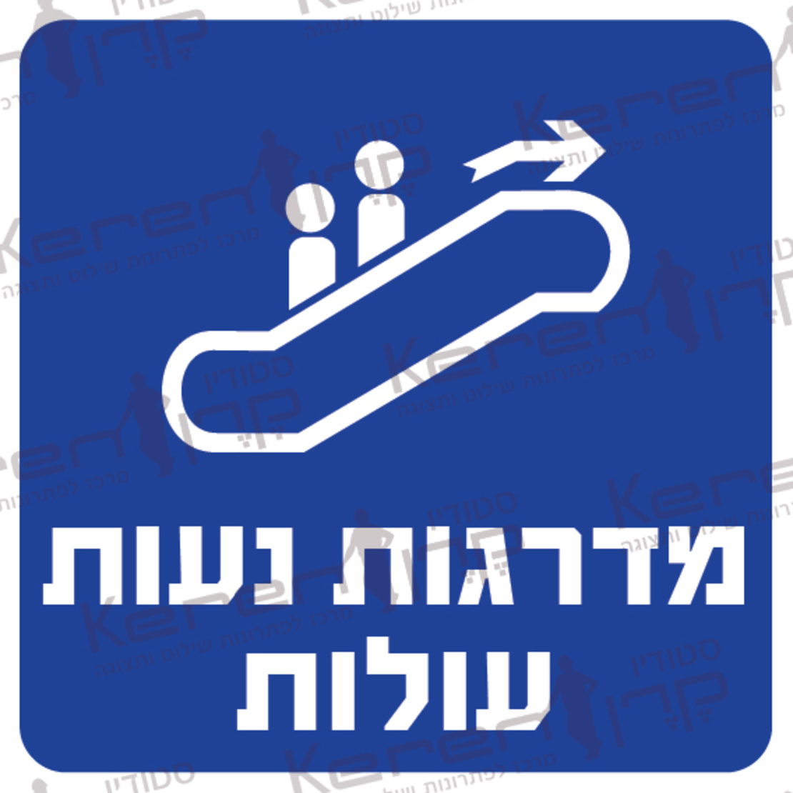 מדרגות נעות עולות