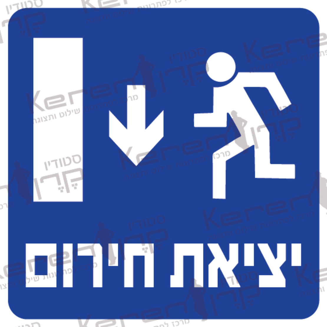 יציאת חירום חץ למטה