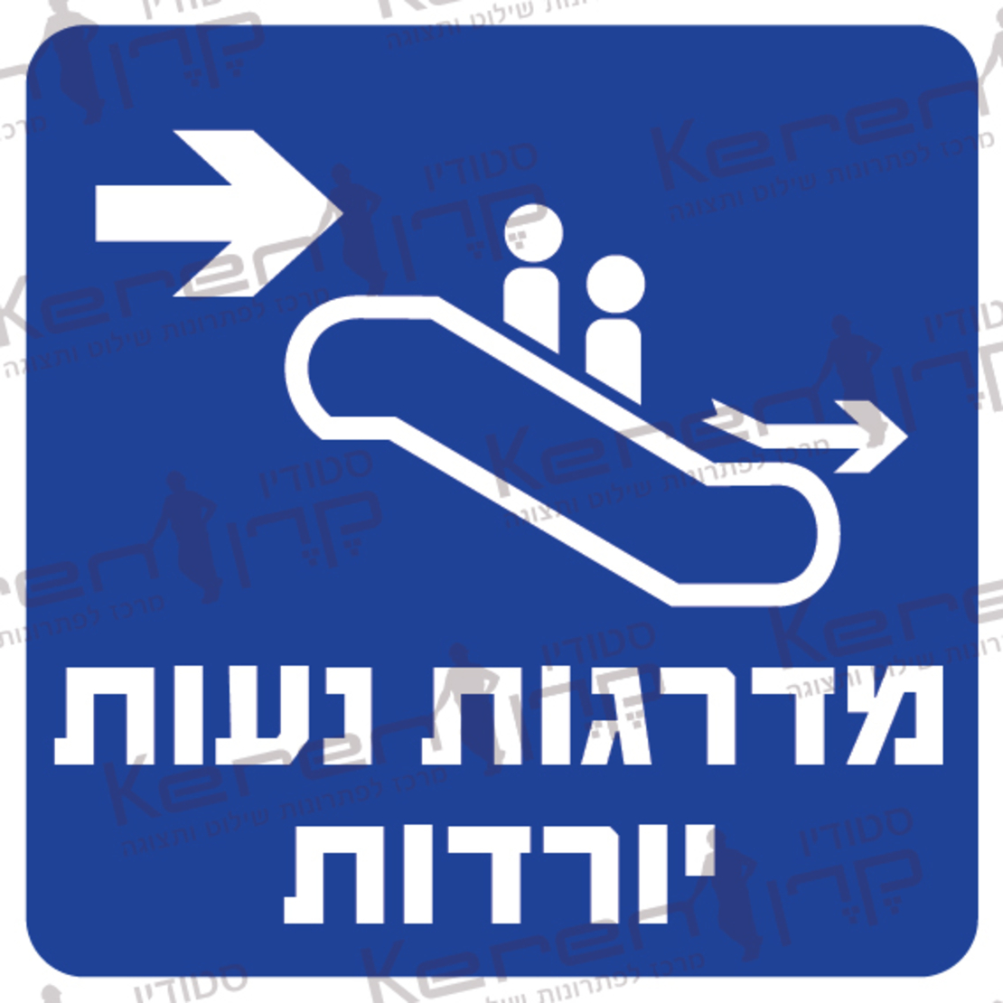 מדרגות נעות יורדות חץ ימינה