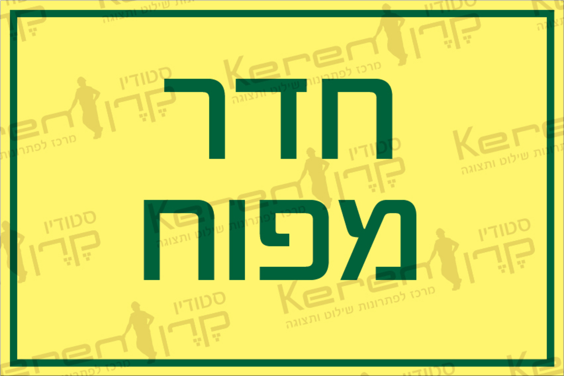 חדר מפוח