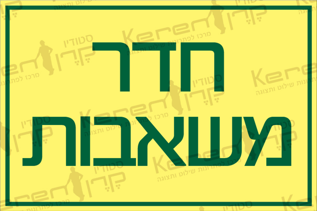 חדר משאבות