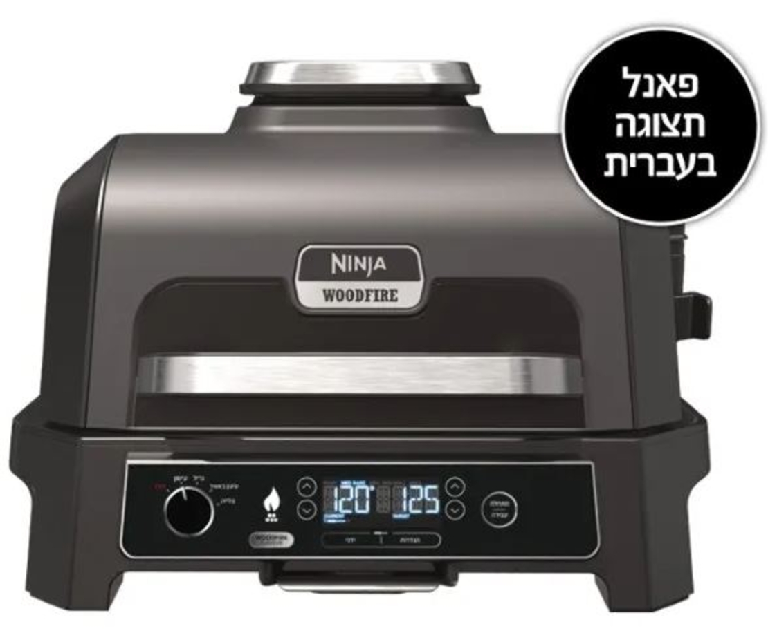 גריל חיצוני ומעשנה NINJA WOODFIRE PRO XL
