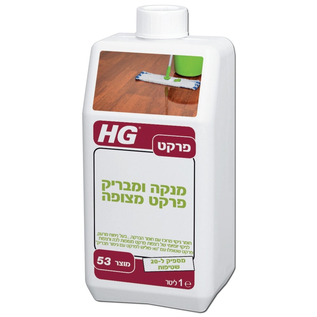 מנקה ומבריק פרקט עץ מלא HG