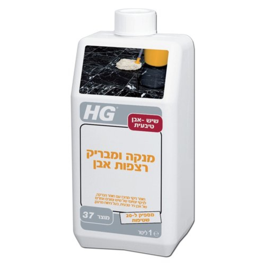 מנקה ומבריק רצפות אבן HG