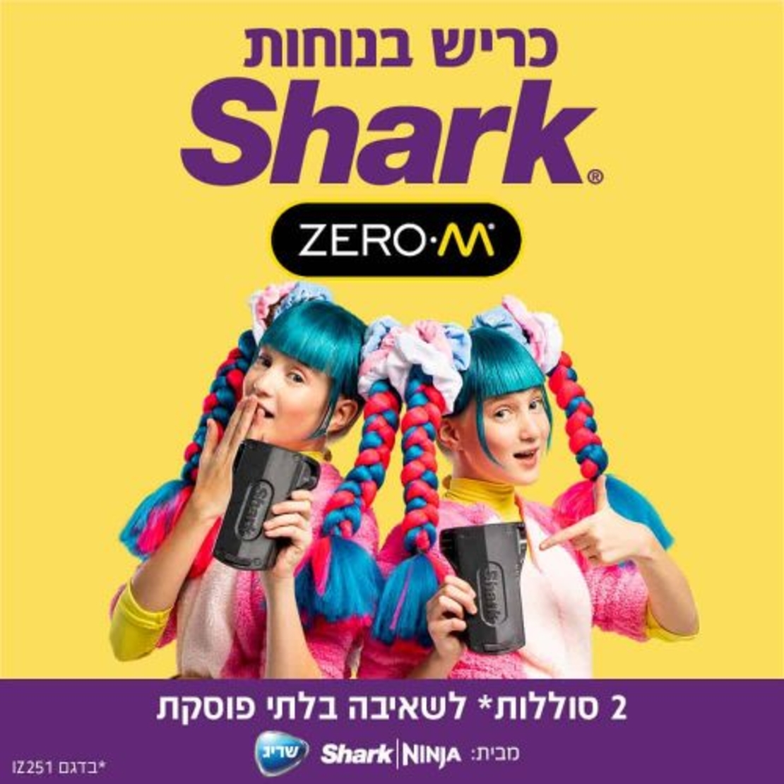 שואב אבק אלחוטי נטען Shark IZ251 שארק