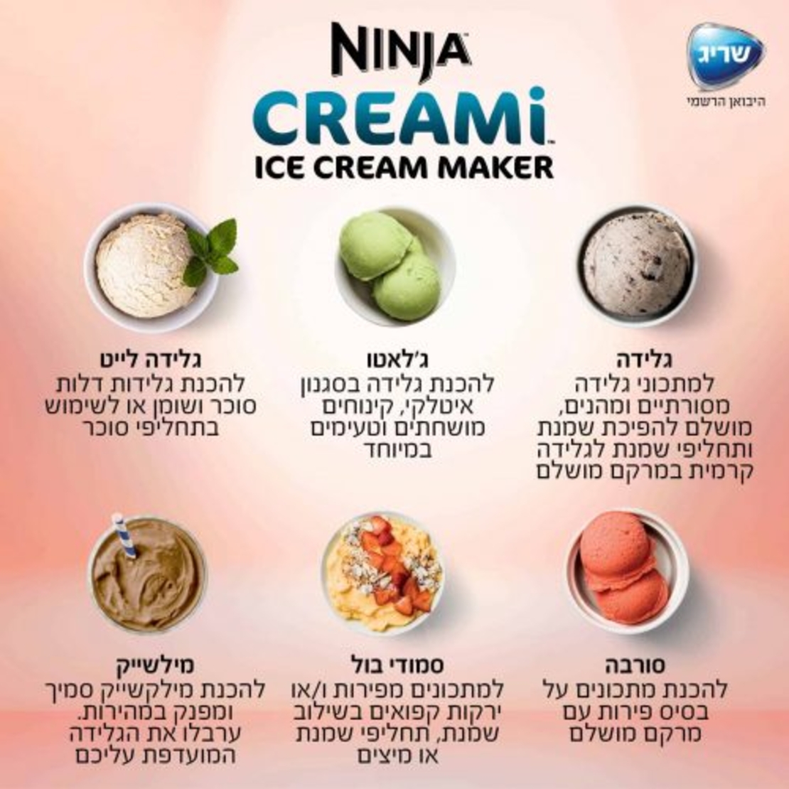 מכונת גלידה ביתית נינג'ה Ninja CREAMI