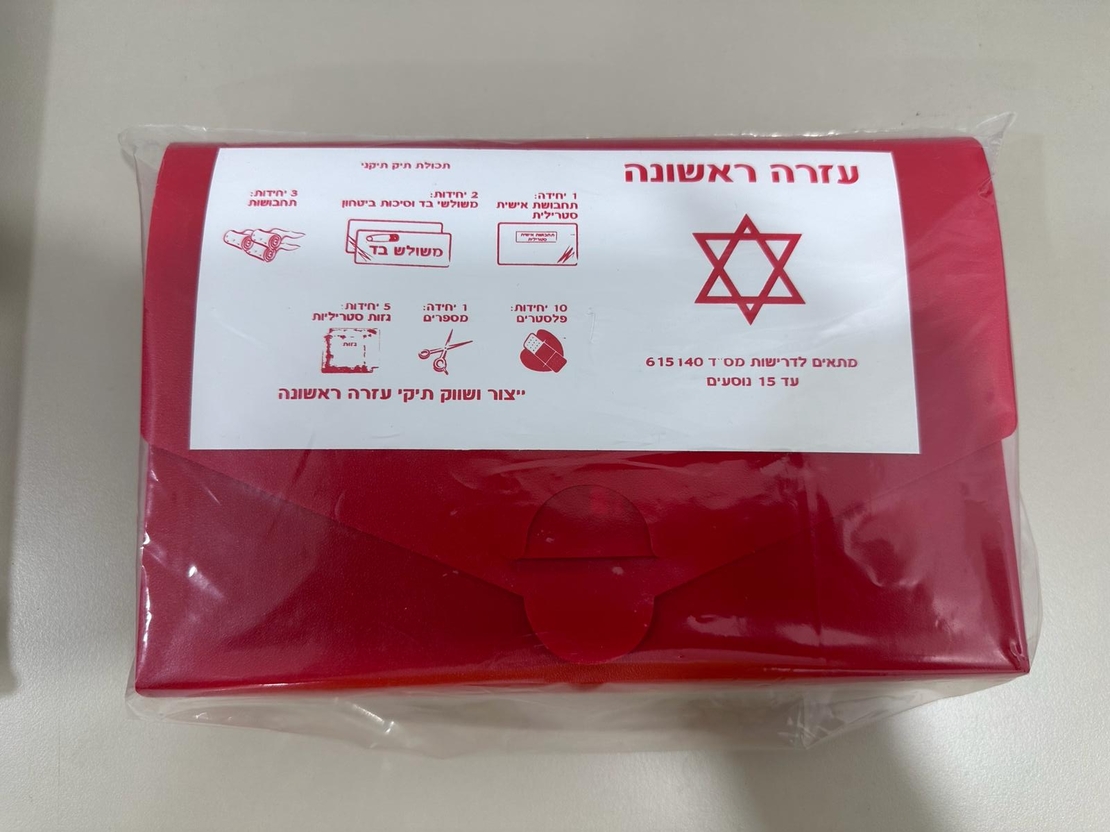 ערכת עזרה ראשונה