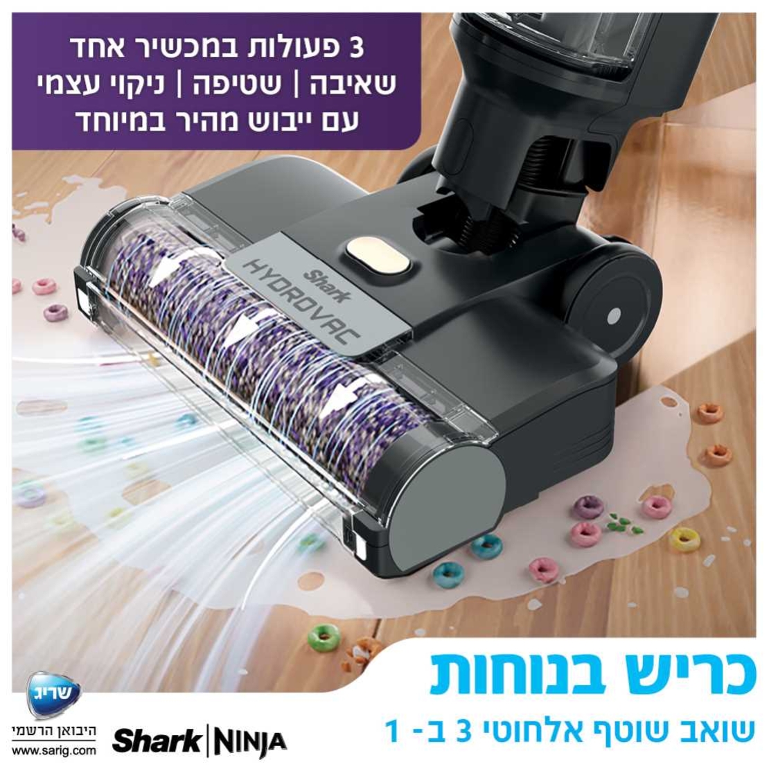 שואב שוטף אלחוטי שארק 3 ב-1 SHARK שארק WD213