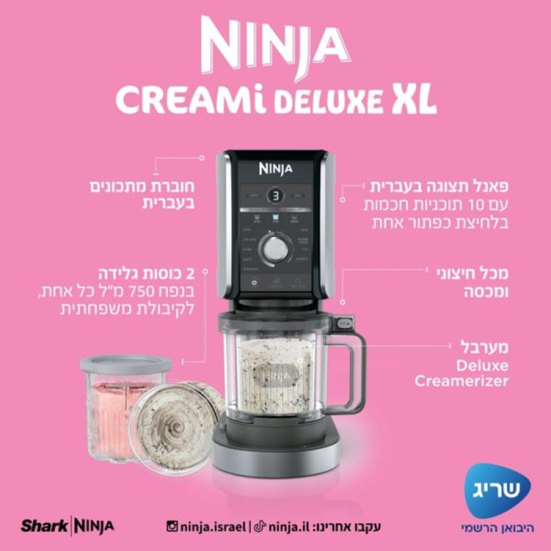 מכונת גלידה Ninja Creami Deluxe XL