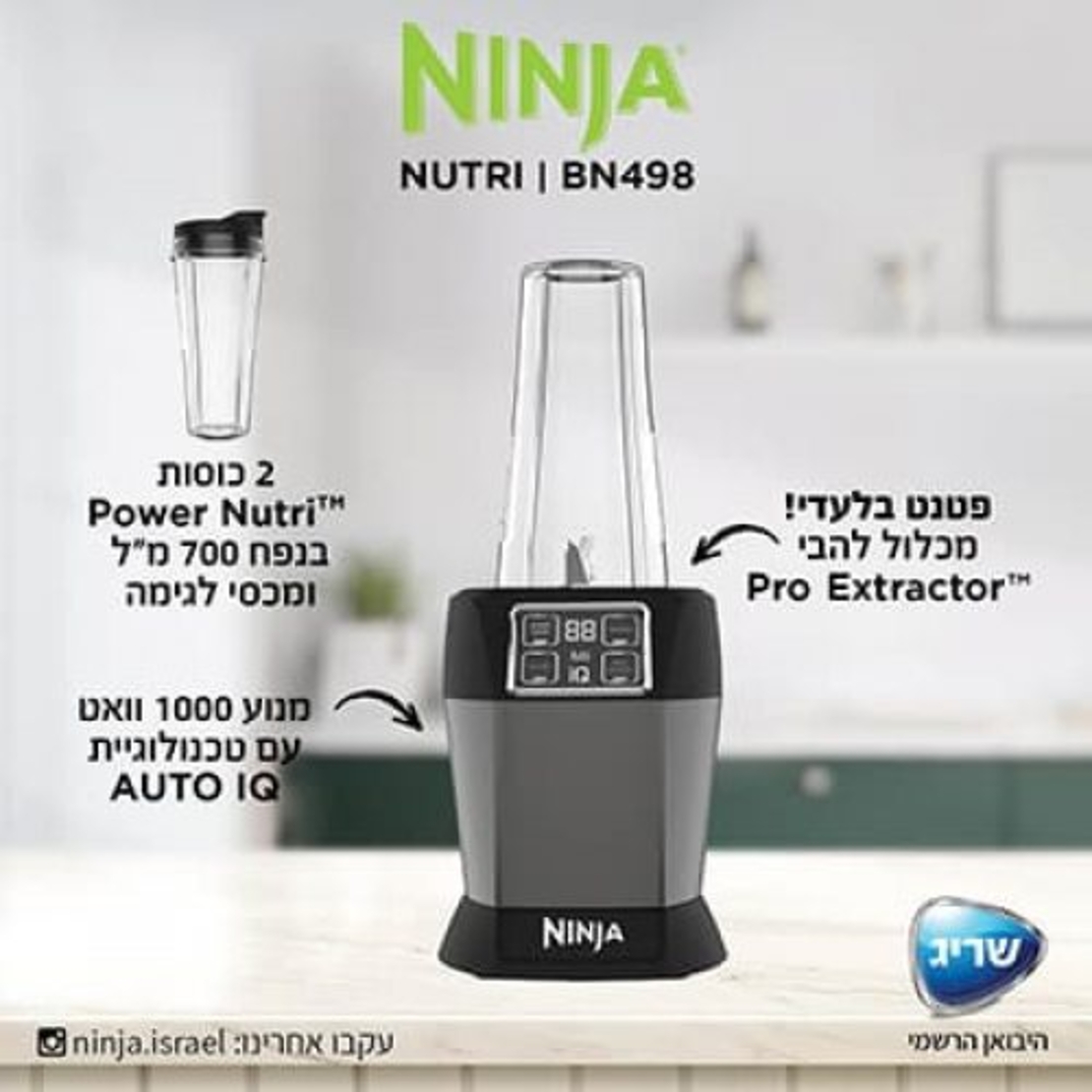 נוטרי נינג'ה חכם Auto IQ BN498