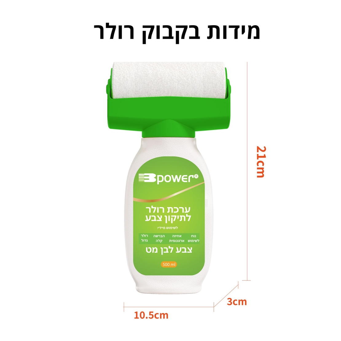 בקבוק לצבע עם מברשת רולר לשימוש קל – צבע לבן