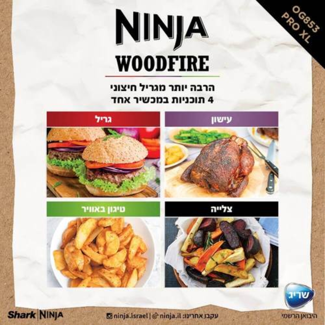 גריל חיצוני ומעשנה NINJA WOODFIRE PRO XL