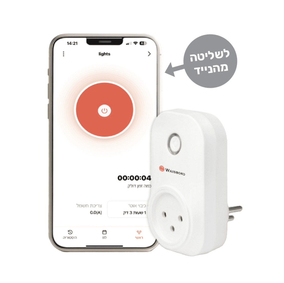 מתאם שקע תקע ישראלי חכם וויסבורד
