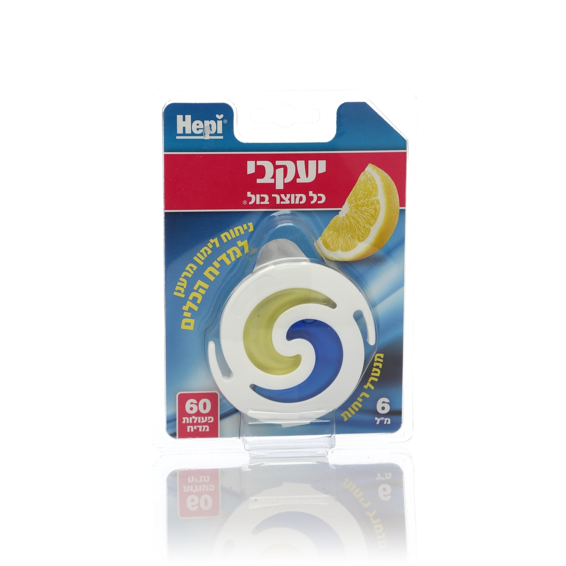 מנטרל ריחות למדיח Hepi