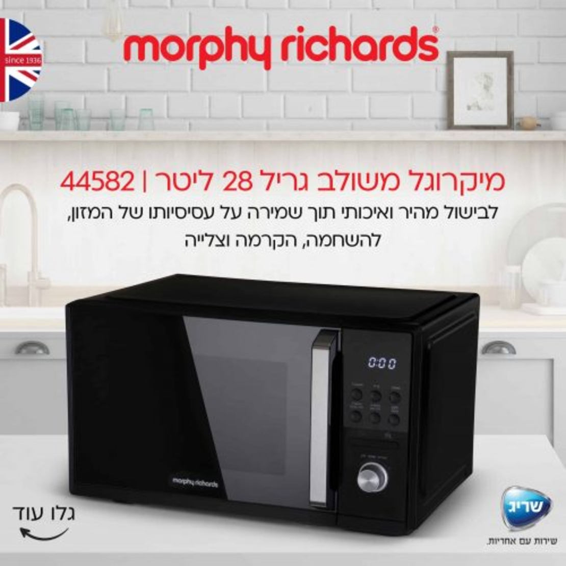 מיקרוגל 28 ליטר משולב גריל