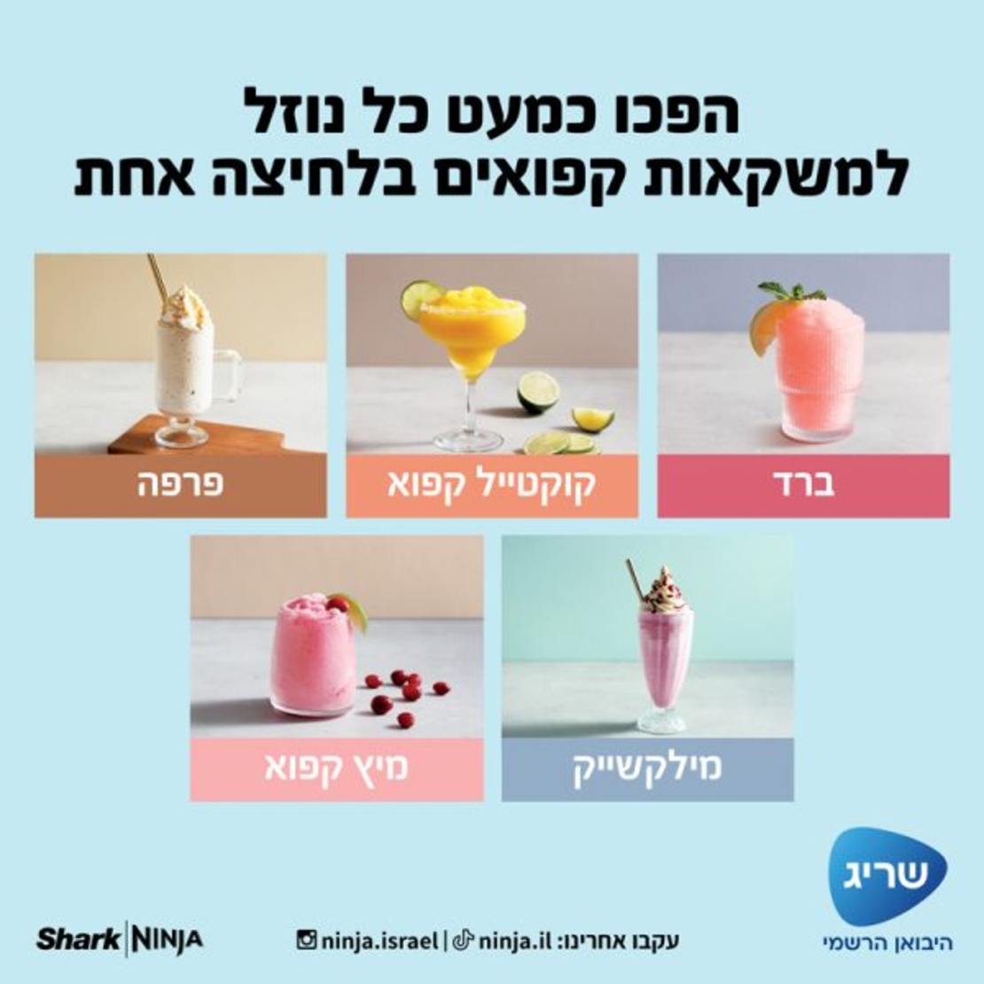 מכונת ברד ומשקאות קפואים Ninja Slushi