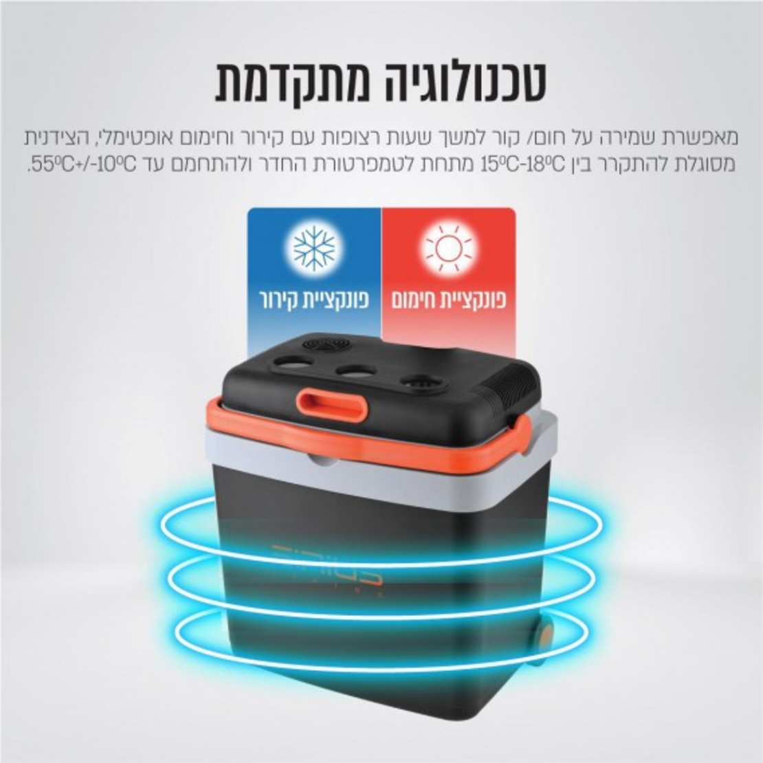 צידנית קירור/חימום חשמלית לרכב ולבית 33 ליטר