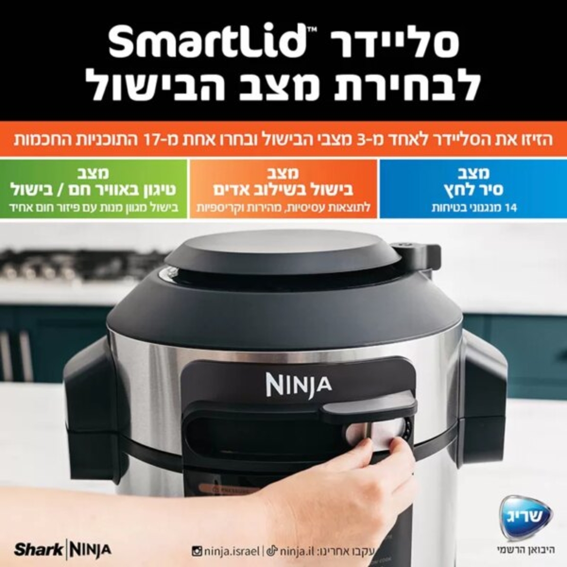 נינג’ה סמארט-ליד 17 ב- 1 SMART LID