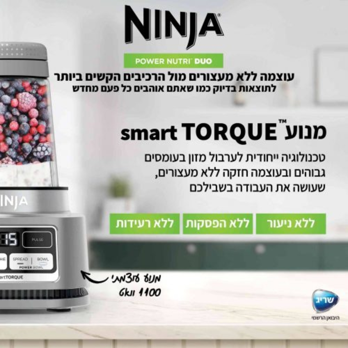 שייקר עוצמתי נינג'ה CB103 POWER NUTRI™ DUO