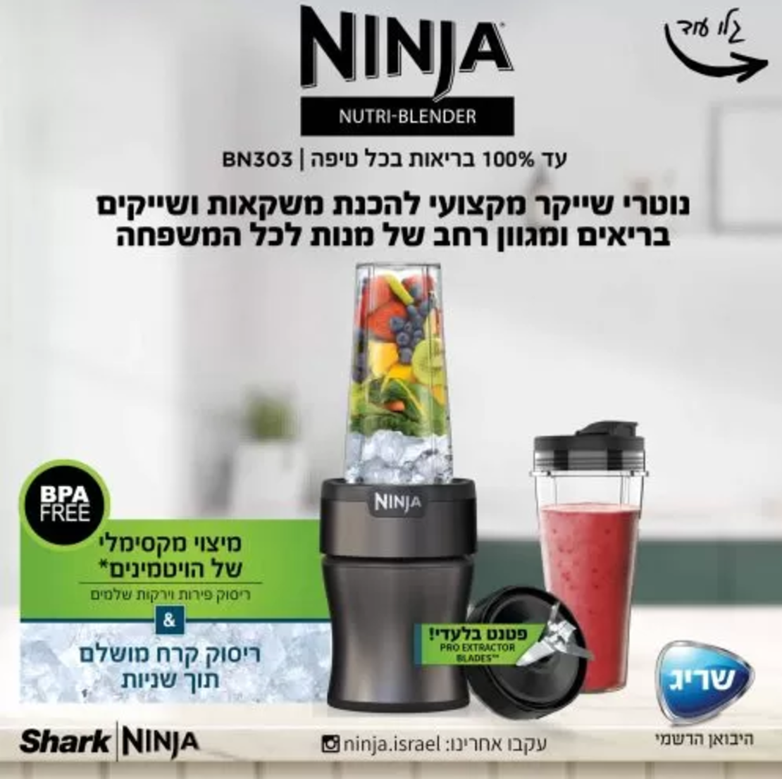 נוטרי נינג'ה - שייקר מקצועי BN303