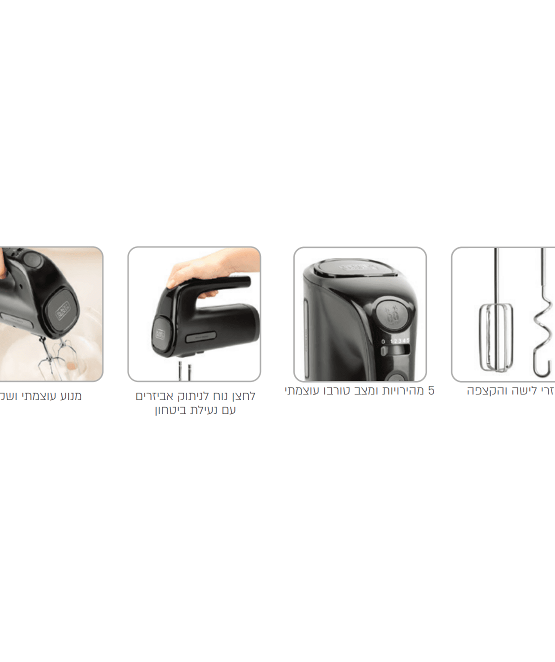 מיקסר יד עוצמתי 300W BLACK & DECKER