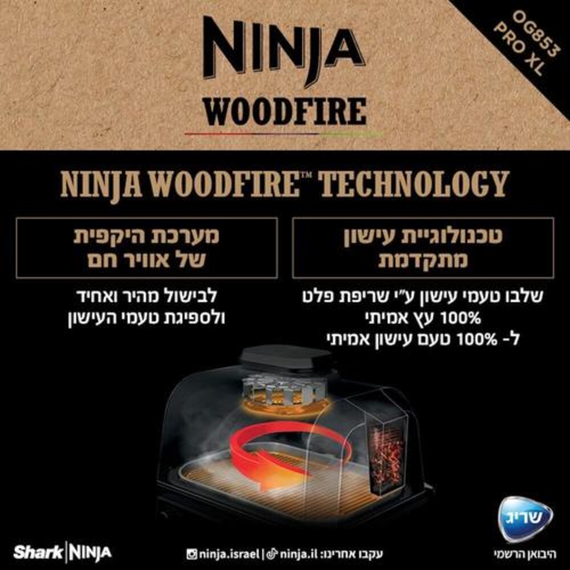 גריל חיצוני ומעשנה NINJA WOODFIRE PRO XL