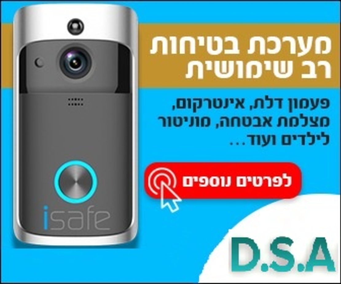 מערכת בטיחות רב שימושית ISAFE - פעמון דלת אלחוטי חכם | מצלמת אבטחה | אינטרקום | פעמון וידאו