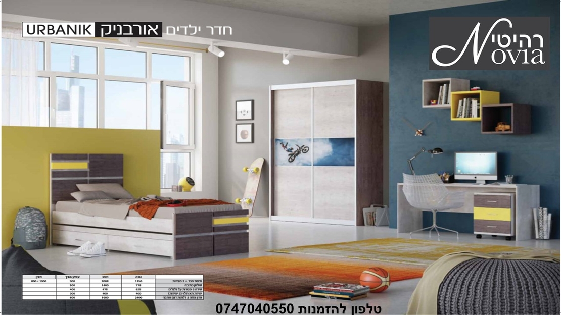חדר ילדים אורבניק