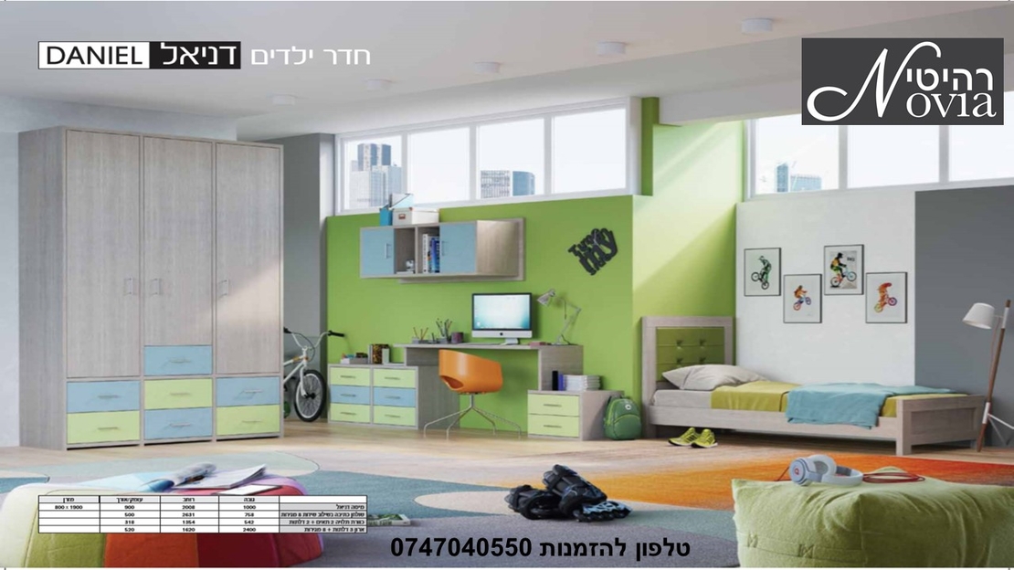 חדר ילדים דניאל