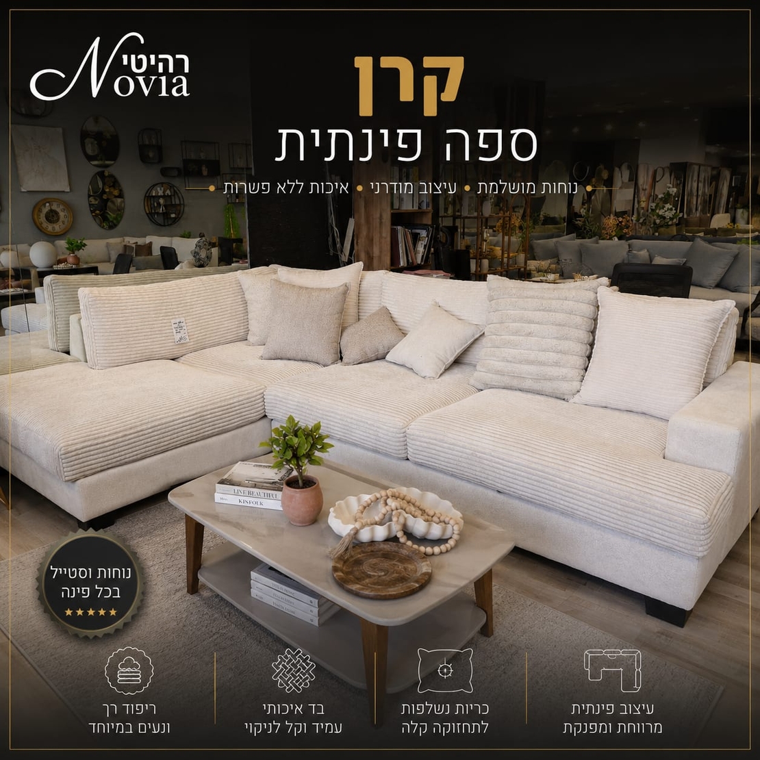 סלון פינתי קרן