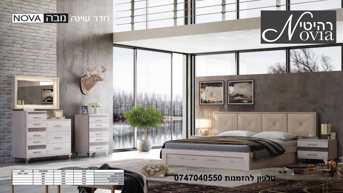 חדר שינה נובה